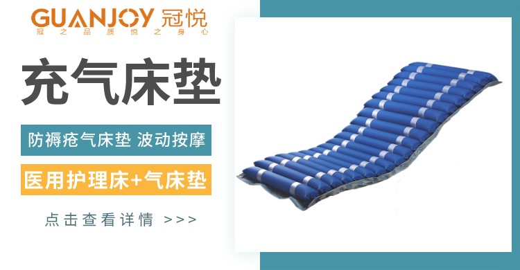 防褥瘡充氣床墊有什么作用，好用嗎？